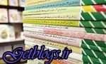 آماده‌سازی کتاب‌های پایه دوازدهم تا آخر مرداد ماه ، کتب درسی ۱۱ پایه تحصیلی چاپ شد