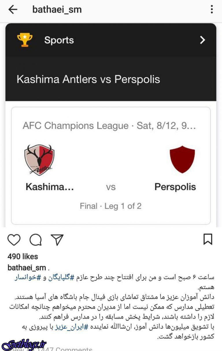 امکان تعطیلی شنبه نیست / مدیران در صورت امکان بازی پرسپولیس را پخش کنند ، وزیر آموزش و پرورش